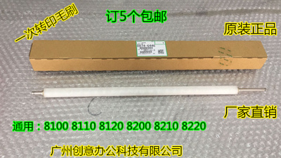 理光proC751 651 7110 7100 7200 7210一次转印蜡条毛棍原装6446