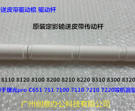 Y理光p8110 8120 8200 8210 8220 8300 8310定影出纸部位导纸棍拆