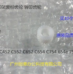 柯美BHC452 552 652 654 754 654E 754E转印架废粉齿轮 转印齿轮