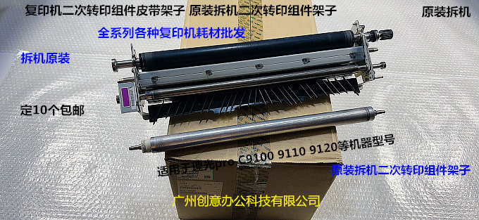 理光pro C9100 9110 9120二次转印皮带组件二次转印组件支架拆机