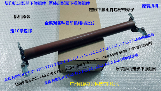 施乐DCC6500 7500 7775 7600 6550 7785 242定影下膜棍组件带架子