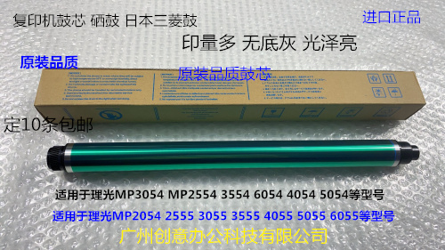 理光MP3054 MP2554 3554 6054OPC 4054 5054鼓芯硒鼓日本三菱鼓