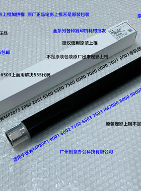 理光M6503 7503 7502 6002 IM7000 8000 9000定影器上棍原B款1117