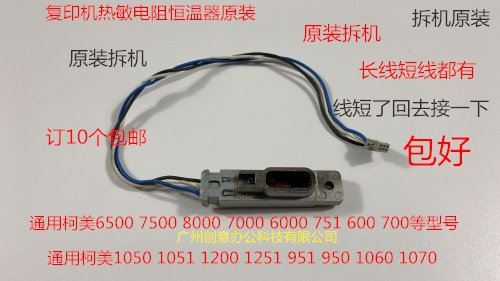 Y柯美BH C1060 2060 1070 2070 3070 3080热敏电阻恒温保险原装