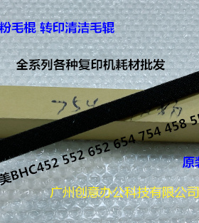 柯美BHC452 552 652 654 754 458 558 808 958一次转印废粉毛棍代