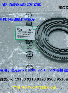 理光pro C9100 9110 9200 9210 9500粉瓶架驱动齿轮原装黄色3183