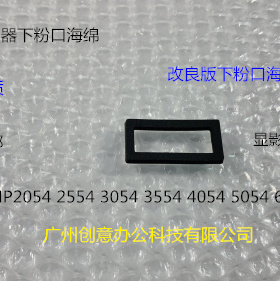 理光MPC2504 2554 3054 3554 4054 5054 6054显影器下粉口海绵