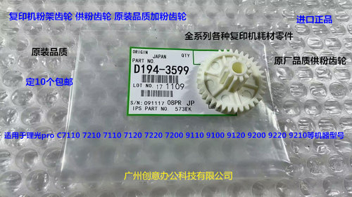 理光pC7110 7100 7200 7220 7210 7120粉架碳粉架供粉齿轮代3599