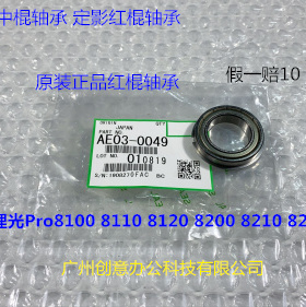 理光8320 8110 8120 8200 8210 8220 8300定影红棍轴承原装个0049