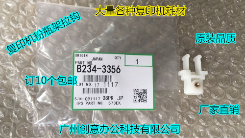 Y理光pro8110 8120 8100 8200 8200 8210 8310粉箱粉架拉钩代3356