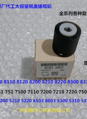 理光proC7100 7110 7200 7210 7500 C751大容量纸盒搓纸轮代1083