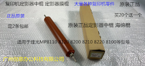 理光po8100 8110 8120 8200 8210 8220 C751定影器中棍红棍原0118
