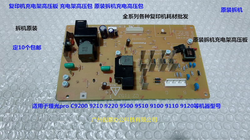 理光pro C9110 9100 9200 9210 9500 9510充电架高压版原装拆机