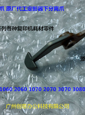 柯美BHC1060 2060 1070 2070 3070 3080定影器定影下分离爪进口个