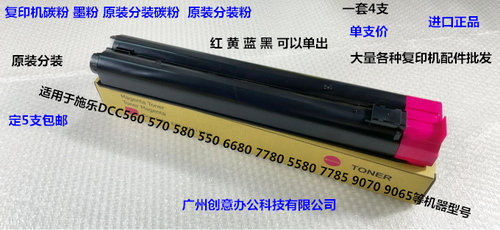 施乐DC560 570 5580 6680 7780 C75 J75 C70 C60碳粉墨粉原分装支