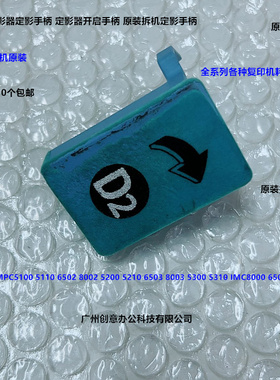 理光MPC5200 5210 5300 5310 8003 IMC6500 8000定影器定影手柄拆