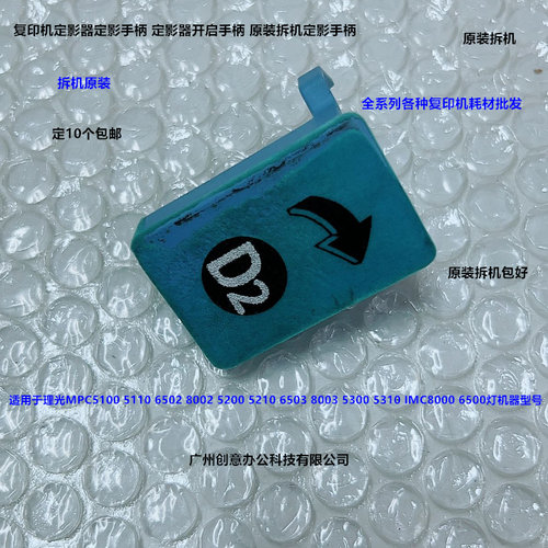 理光MPC5200 5210 5300 5310 8003 IMC6500 8000定影器定影手柄拆