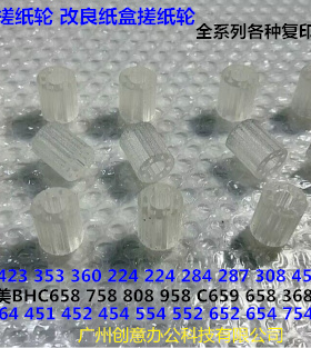 柯美BHC364 451 452 454 554 552 652 654 754纸盒搓纸轮进口白色