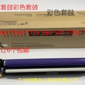 施乐DC5540 6550 6500 7500 5065 7775 7600 7665鼓芯硒鼓套鼓彩