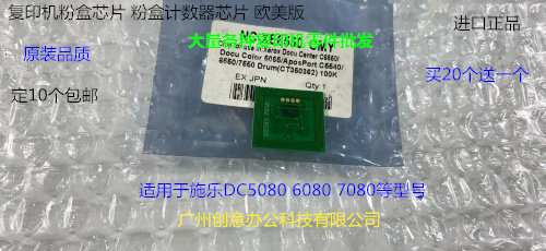 施乐小风神DC5080 6080 7080粉盒计数器芯片欧美版