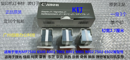 理光MP1075 2075 6500 7500 8000 6503 9003分页器订书针K钉原装