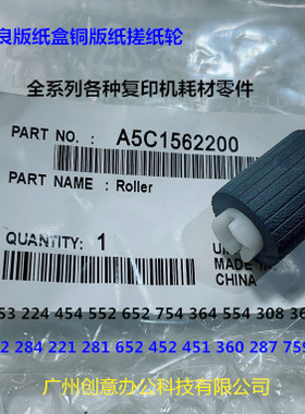 柯美BHC364 451 452 454 554 552 652 654 754纸盒搓纸轮带齿带芯