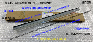 理光pr8110 8120 8200 8210 8220 8300 8320一次转印刮板原厂6424