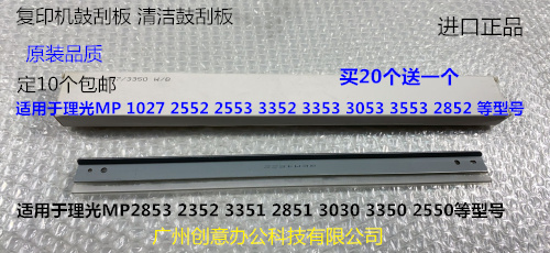 理光MP1027 2552 2553 3352 3353 3053 3553 2852鼓刮板清洁刮板