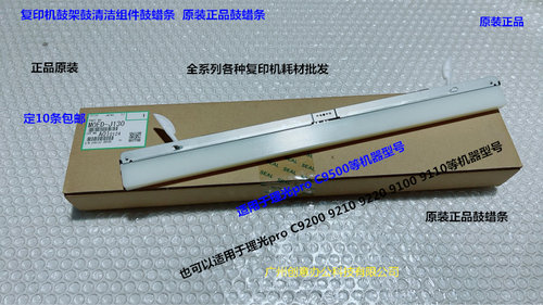 理光pro C9500 9100 9110 9200 9210鼓清洁鼓蜡条原装M0ED-J130