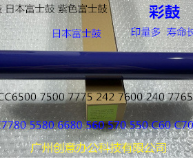 Y施乐C560 570 5580 6680 7780 700 J75 C70鼓芯硒鼓富士鼓彩鼓紫
