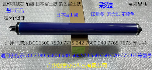 Y施乐C560 570 5580 6680 7780 700 J75 C70鼓芯硒鼓富士鼓彩鼓紫