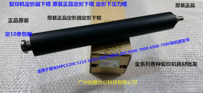 理光MPC5300 5310 5320定影器定影下棍原装D0CQ4227