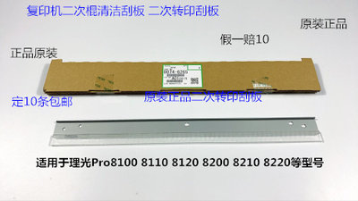 Y理光pro C751 651 7110 7100 7200 7210二次转印刮板原装6265