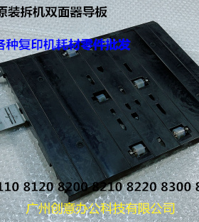 理光p8110 8120 8200 8210 8220 8300 8310 8320双面器导纸板拆Z3