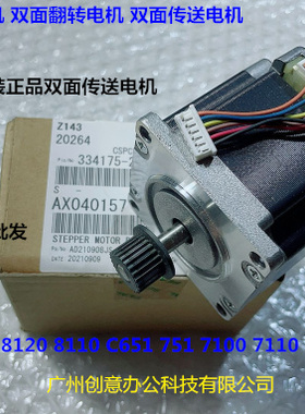 理光pr8100 8120 8110 C651 C751 7100 7110双面器驱动电机原0157
