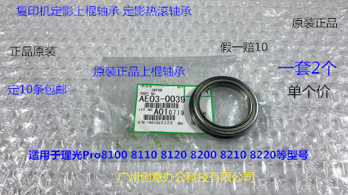 Y理光pro C751 651 8100 8120 8110定影上棍轴承原装0039