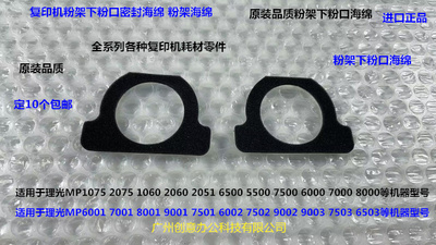 理光M7001 8001 9001 7502 7503 9002 9003 6503粉架下粉口海绵凸