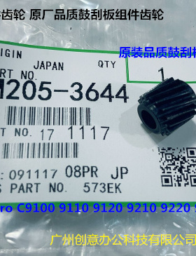 理光pro C9100 9110 9120 9200 9210 9220鼓架刮刀组件齿轮代3644