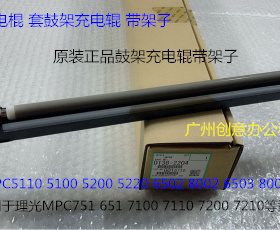 Y理光pro C651 751 7110 7110 7200 7220 7210充电棍组件架子2204