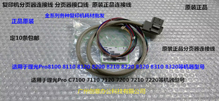 理光pr8110 8120 8100 8200 8210 8220 8300分页器连接线原装5300