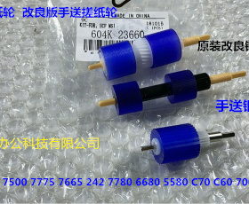 施乐DCC242 252 260 5540 7500 6500 7550 700手送铜版纸搓纸轮原