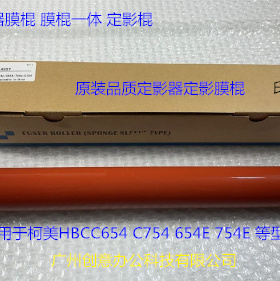 柯美BHC654 754 C754E 654E定影器海绵棍膜棍膜棍一体定影上棍套