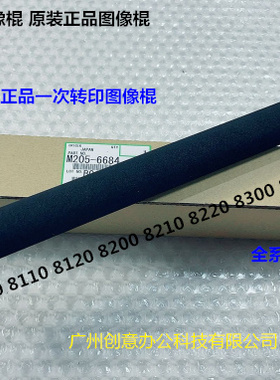 理光pro8100 8110 8120 8200 8210 8220一次转印图像棍原M2056684