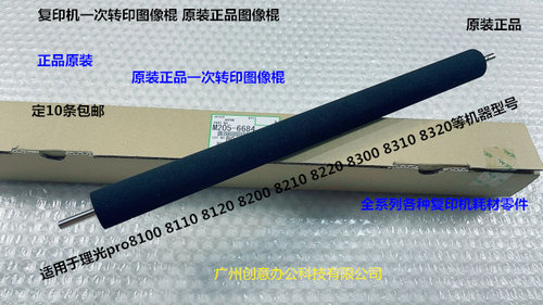 理光pro8200 8220 8210 8300 8310 8320一次转印图像棍原M2056684