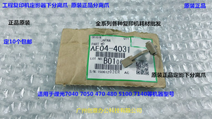 6020 3600 241 7040 480定影下分离爪原4031 理光M240W 7050 2400