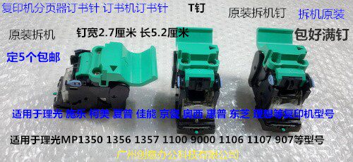 Y理光pr8110 8120 8200 8220 8100 8210 8300分页器骑马钉原装拆T