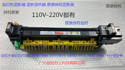 施乐五代DCC7535 7556 3375 5575 5005D 7835 7845复印机定影器原