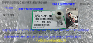 7503 L理光M8001 9002 7502 9003显影粉仓密封轴套3176 9001