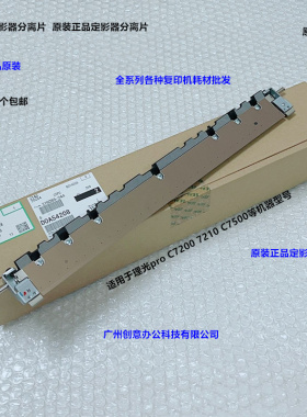理光pro C7200 7210 C7500 7510定影器分离片组件原装D0A5-4208