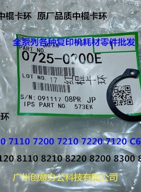 理光pro8100 8110 8120 8200 8220 8210 8300定影红棍卡环代0200E